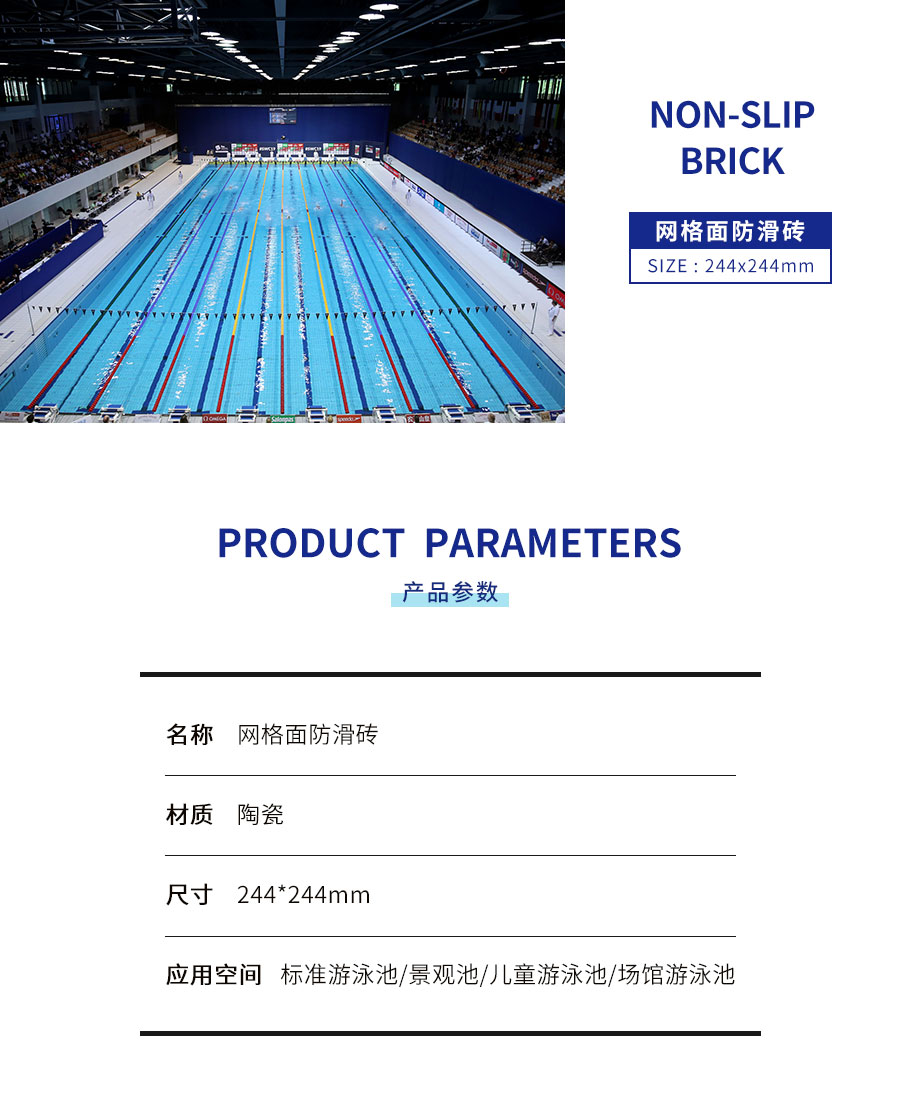 244x244网格面防滑砖_01.jpg