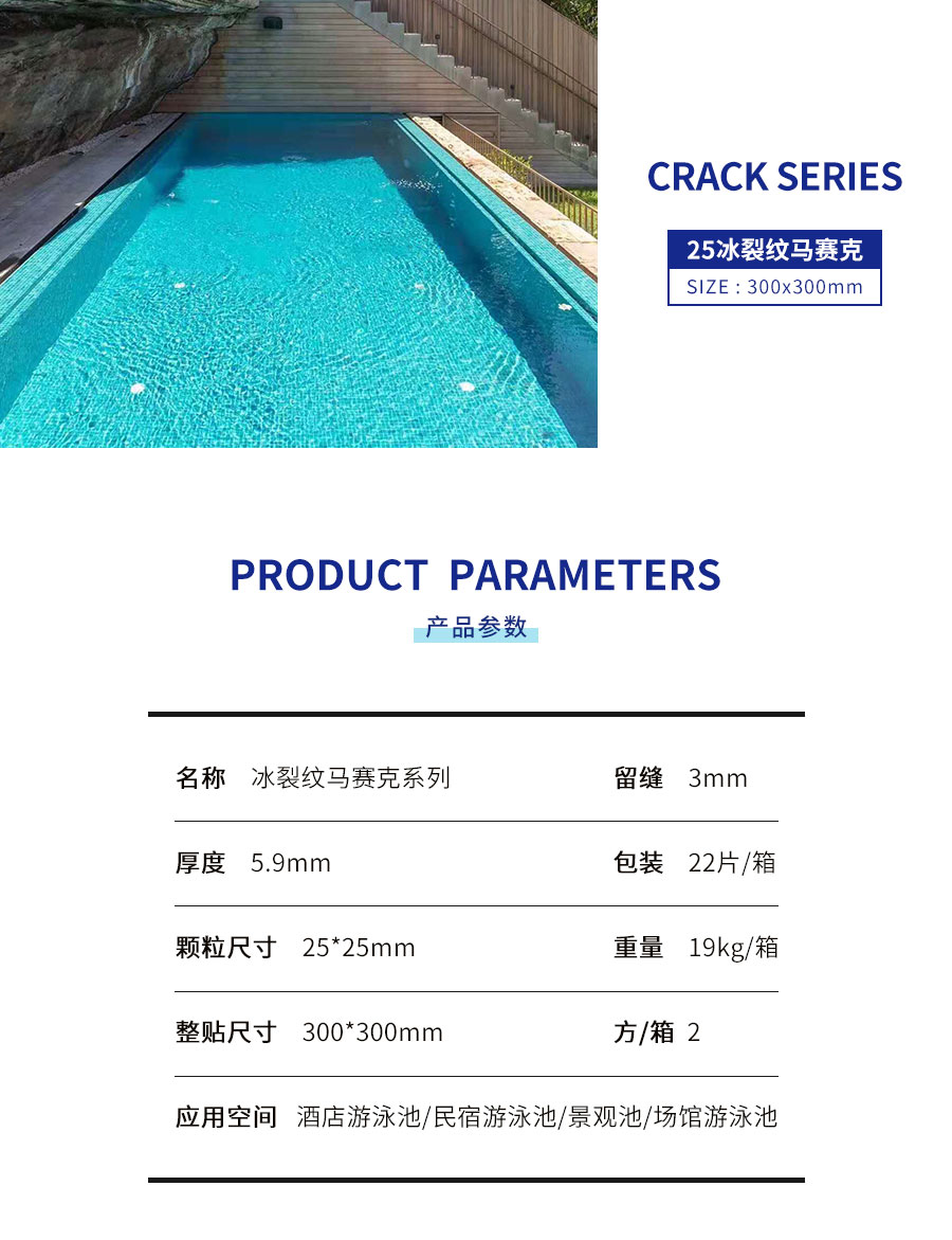 25冰裂纹马赛克_01.jpg