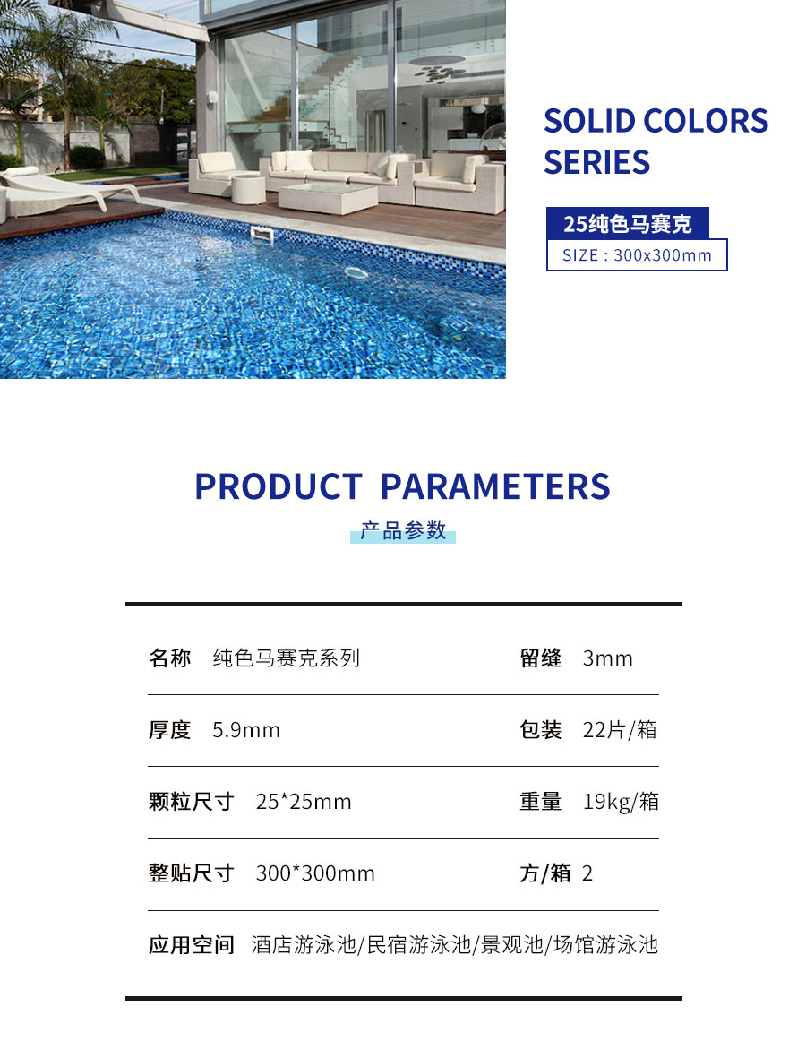 25纯色马赛克_01.jpg