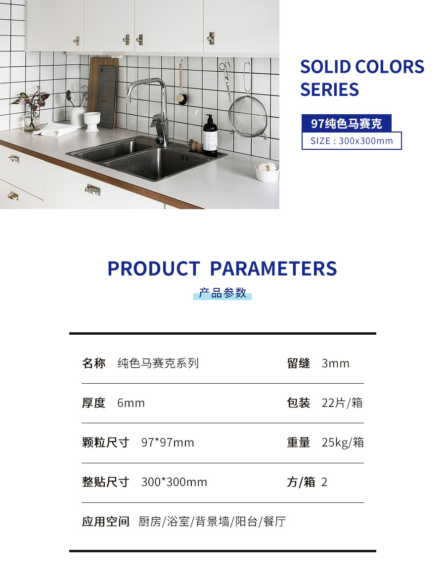 97纯色马赛克_01.jpg