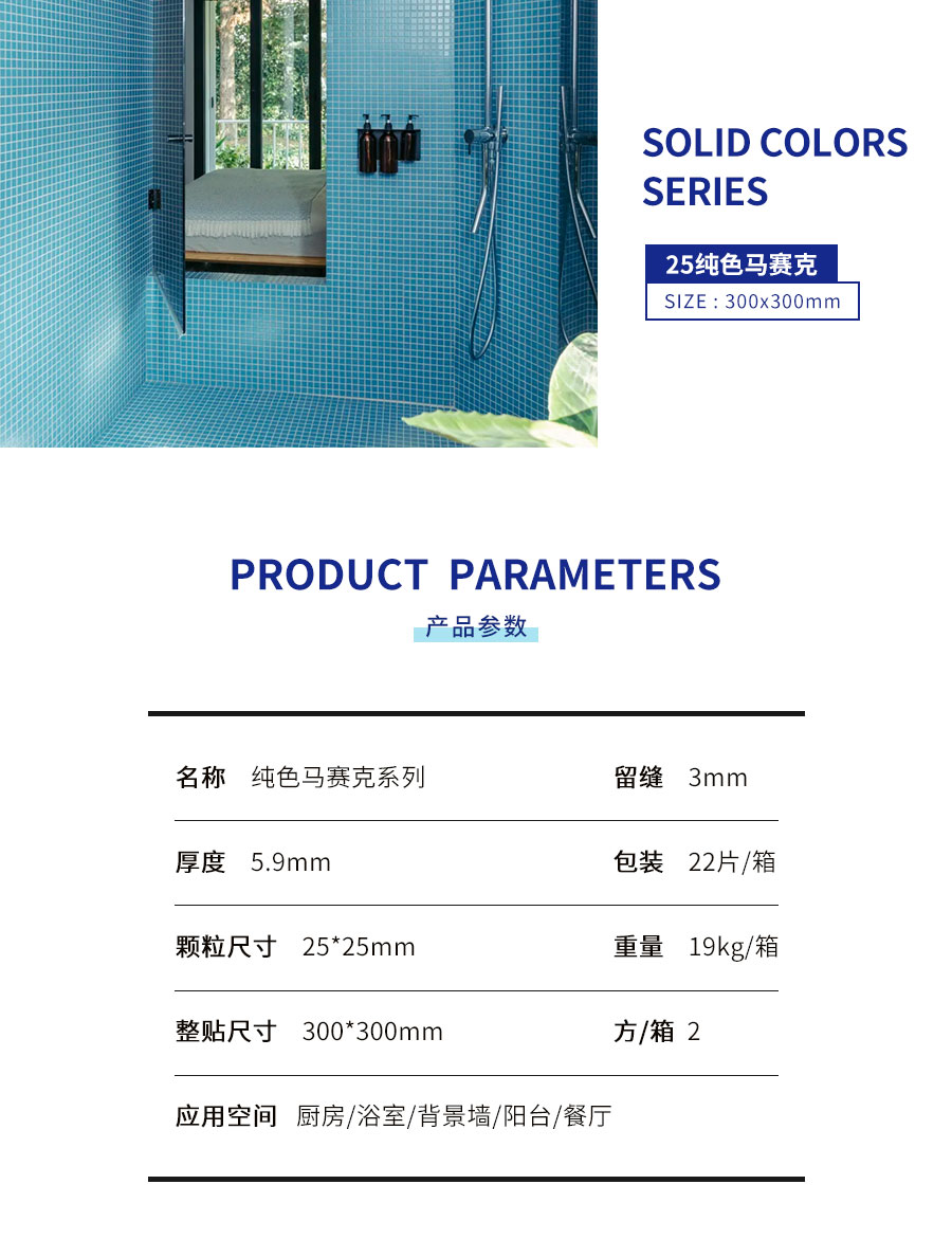 25纯色马赛克_01.jpg